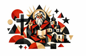 Существует ли Бог